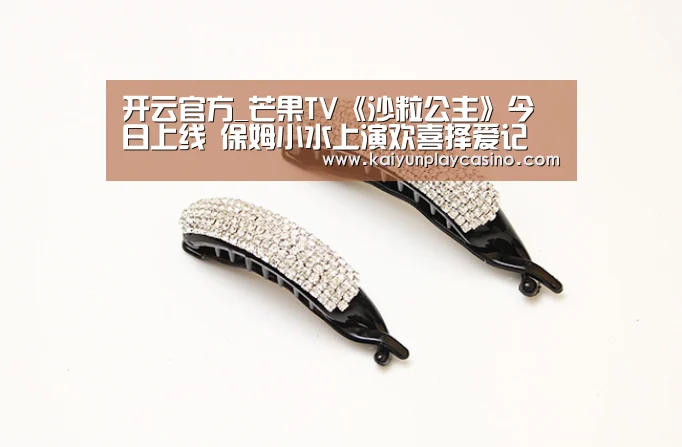 开云官方_芒果TV《沙粒公主》今日上线 保姆小水上演欢喜择爱记(图4) 开云官方