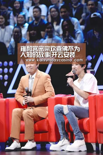 雍和宫密宗欢喜佛不为人知的故事|开云安装(图1) 开云体育