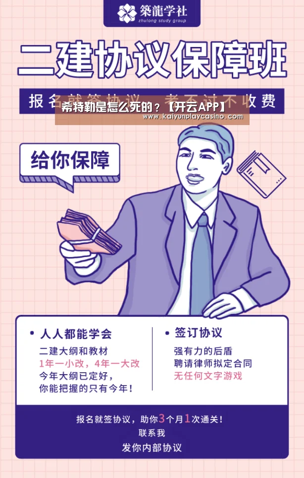 希特勒是怎么死的?【开云APP】(图1) 开云官方