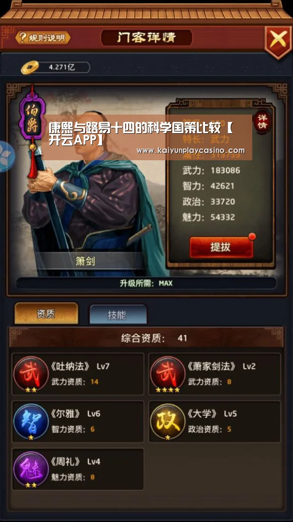 康熙与路易十四的科学国策比较【开云APP】(图3) 开云官方