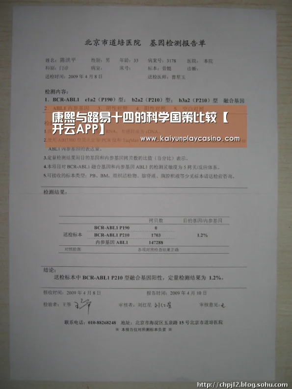 康熙与路易十四的科学国策比较【开云APP】(图2) 开云安装